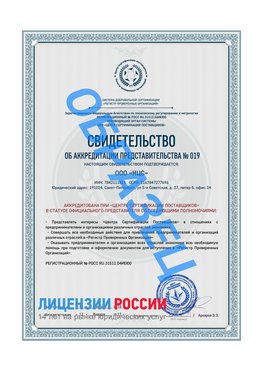 Свидетельство аккредитации РПО НЦС Заринск Сертификат РПО